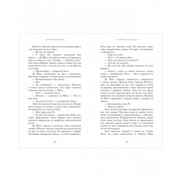 Картина Сархана