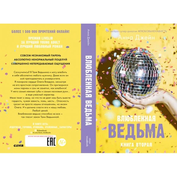 #КоханняНенависть. Книга 2. Закохана відьма