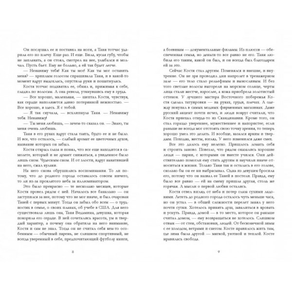 #КоханняНенависть. Книга 2. Закохана відьма