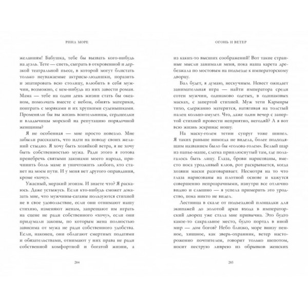 Вогонь і вітер