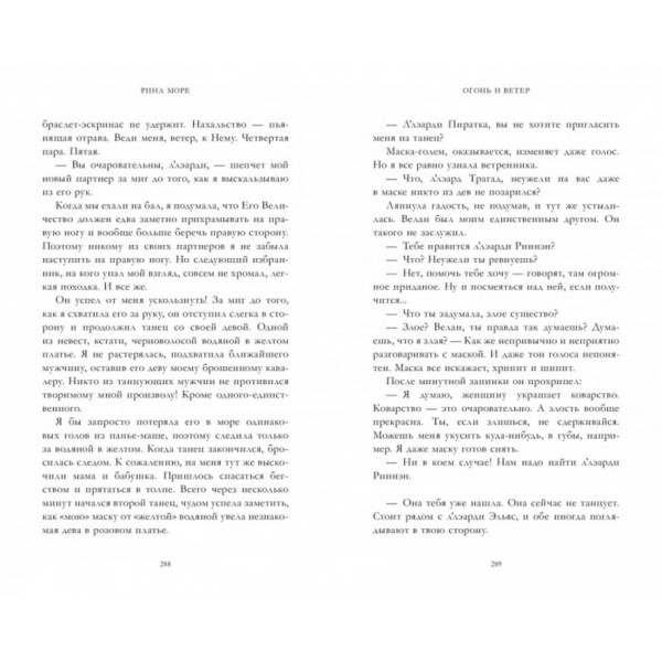 Вогонь і вітер