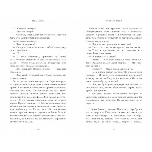 Вогонь і вітер