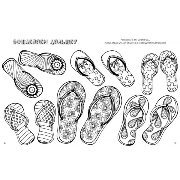 Намалюй, на що схожий успіх. Розмальовка-мотиватор для дуже зайнятих людей