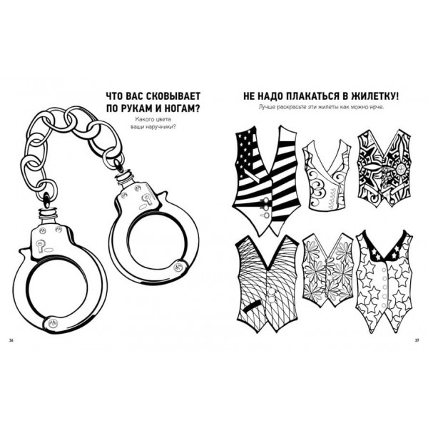 Намалюй, на що схожий успіх. Розмальовка-мотиватор для дуже зайнятих людей