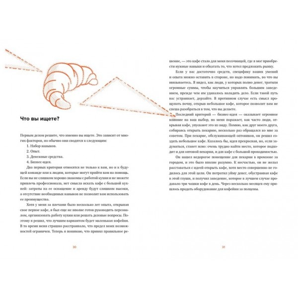 Що я знаю про роботу кав'ярні