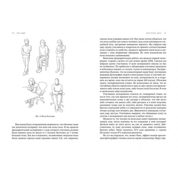 Присутність [духу]. Як спрямувати сили своєї особистості на досягнення успіху