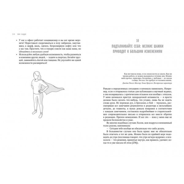 Присутність [духу]. Як спрямувати сили своєї особистості на досягнення успіху