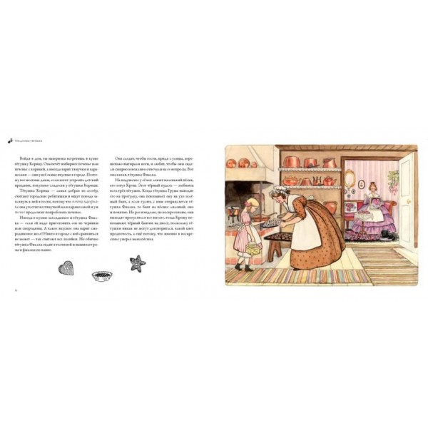 Груша, Кориця та Фіалка