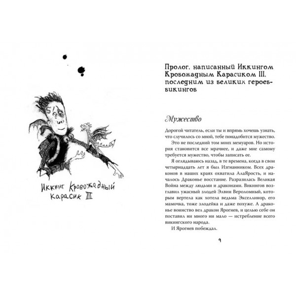 Як приборкати дракона. Книга 10. Як відшукати Драконячий Камінь