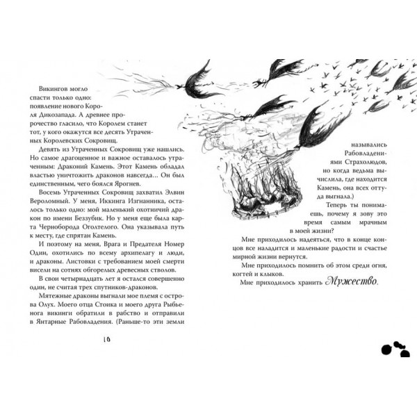 Як приборкати дракона. Книга 10. Як відшукати Драконячий Камінь