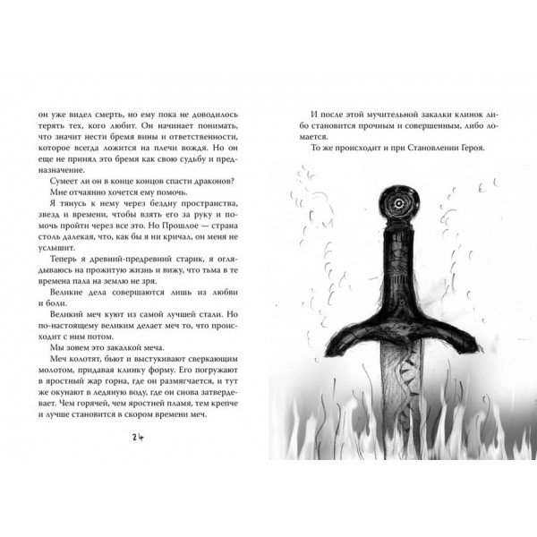 Як приборкати дракона. Книга 11. Як зрадити Героя