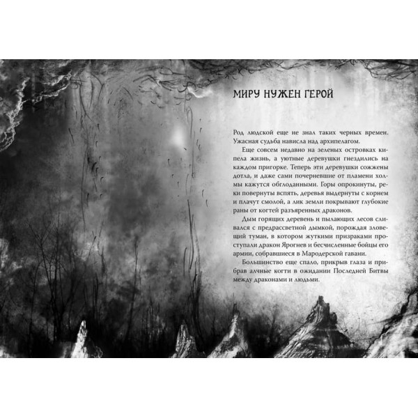 Як приборкати дракона. Книга 12. Як врятувати драконів