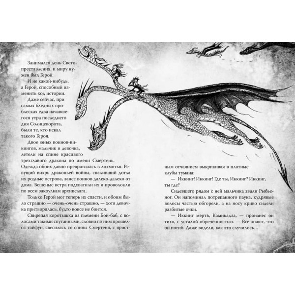 Як приборкати дракона. Книга 12. Як врятувати драконів