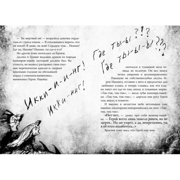 Як приборкати дракона. Книга 12. Як врятувати драконів