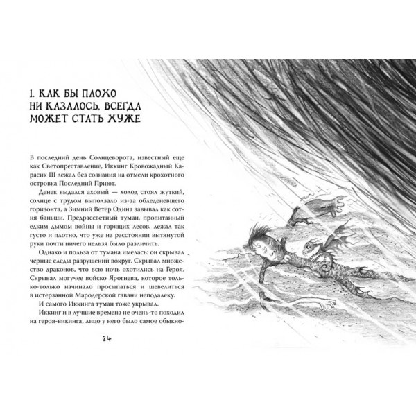 Як приборкати дракона. Книга 12. Як врятувати драконів