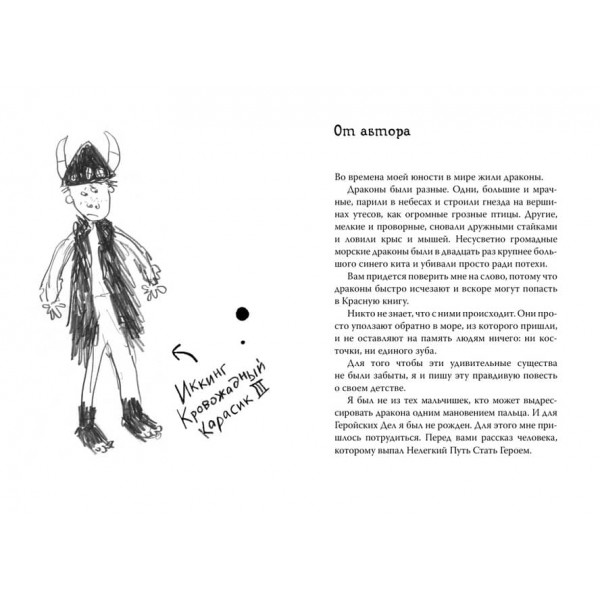 Як приборкати дракона. Книга 1 (кінообкладинка)