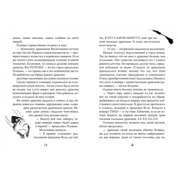 Як приборкати дракона. Книга 1 (кінообкладинка)