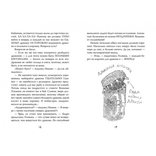 Як приборкати дракона. Книга 1 (кінообкладинка)
