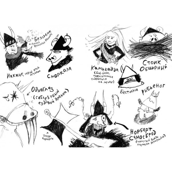 Як приборкати дракона. Книга 4. Як перехитрити дракона