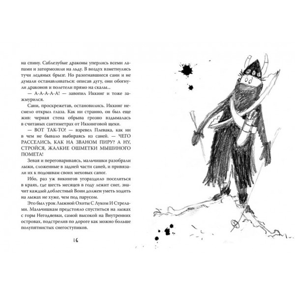 Як приборкати дракона. Книга 4. Як перехитрити дракона