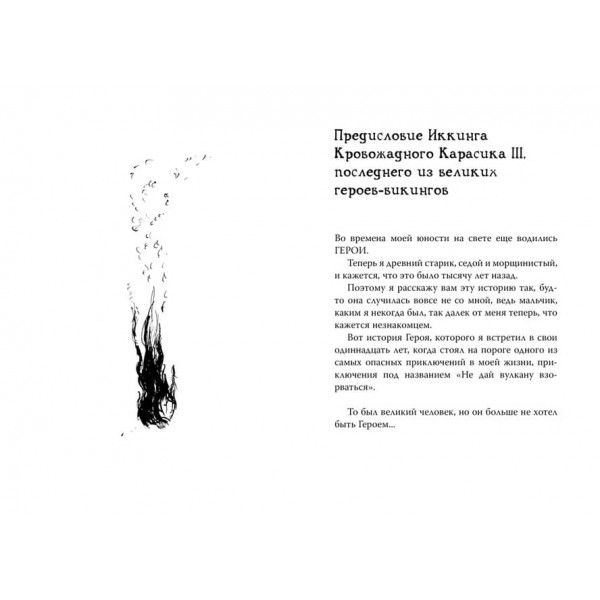 Як приборкати дракона. Книга 5. Як розбудити дракона