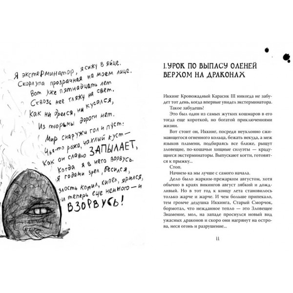 Як приборкати дракона. Книга 5. Як розбудити дракона