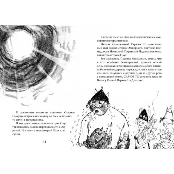 Як приборкати дракона. Книга 5. Як розбудити дракона