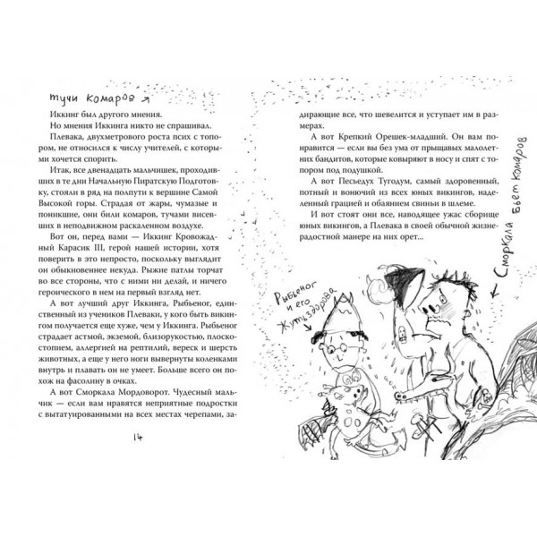 Як приборкати дракона. Книга 5. Як розбудити дракона