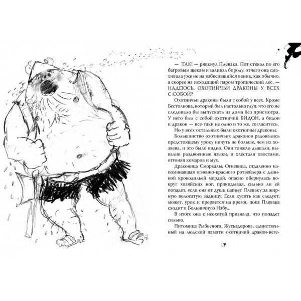 Як приборкати дракона. Книга 5. Як розбудити дракона