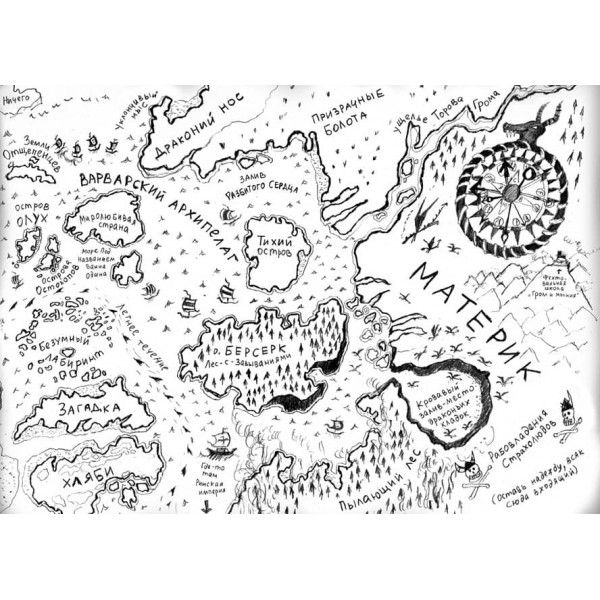 Як приборкати дракона. Книга 6. Як здолати дракона