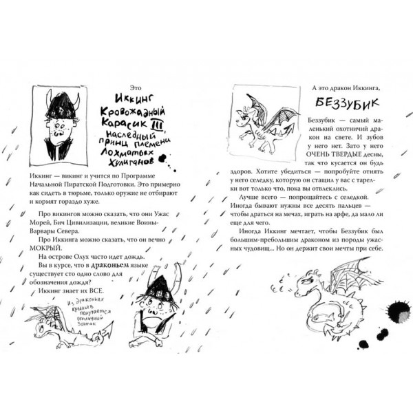 Як приборкати дракона. Книга 6. Як здолати дракона