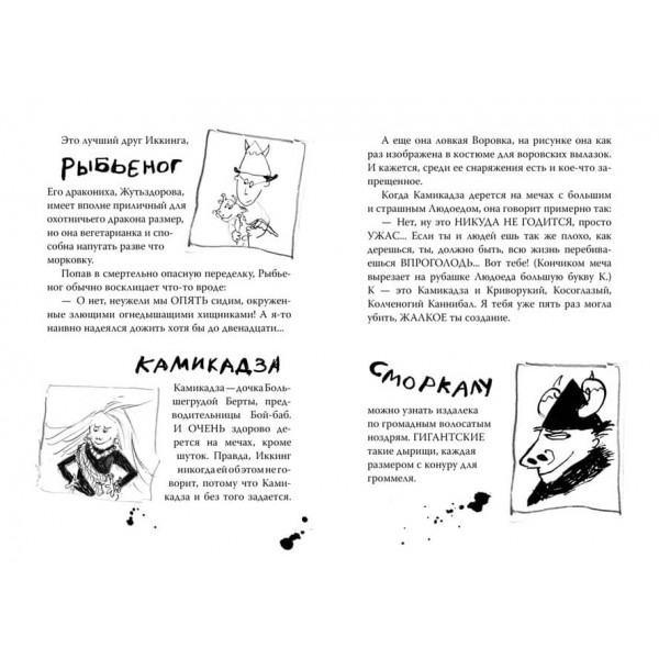 Як приборкати дракона. Книга 6. Як здолати дракона