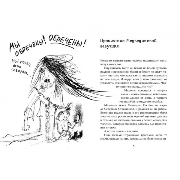 Як приборкати дракона. Книга 7. Як розлютити дракона