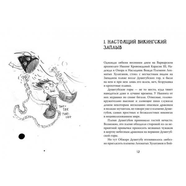 Як приборкати дракона. Книга 7. Як розлютити дракона