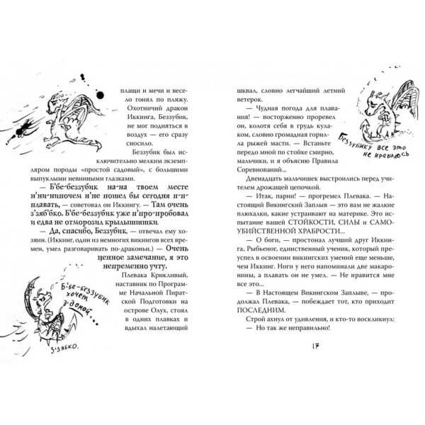 Як приборкати дракона. Книга 7. Як розлютити дракона