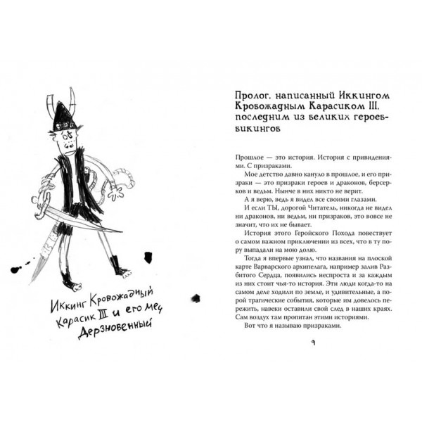 Як приборкати дракона. Книга 8. Як звільнити дракона
