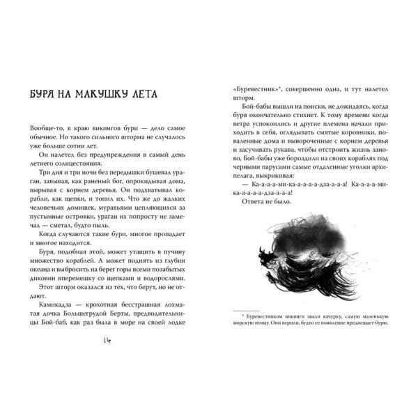Як приборкати дракона. Книга 8. Як звільнити дракона