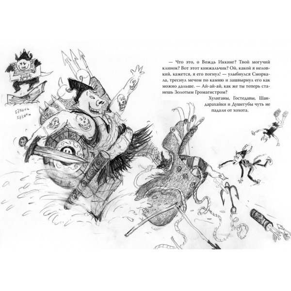 Як приборкати дракона. Книга 9. Як вкрасти Драконячий Меч