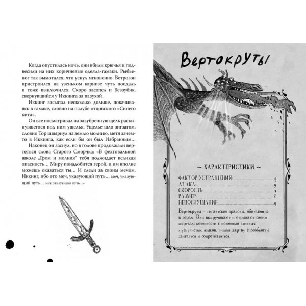 Як приборкати дракона. Книга 9. Як вкрасти Драконячий Меч