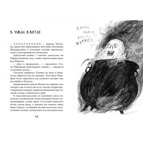 Як приборкати дракона. Книга 9. Як вкрасти Драконячий Меч
