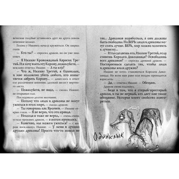 Як приборкати дракона. Книга 9. Як вкрасти Драконячий Меч