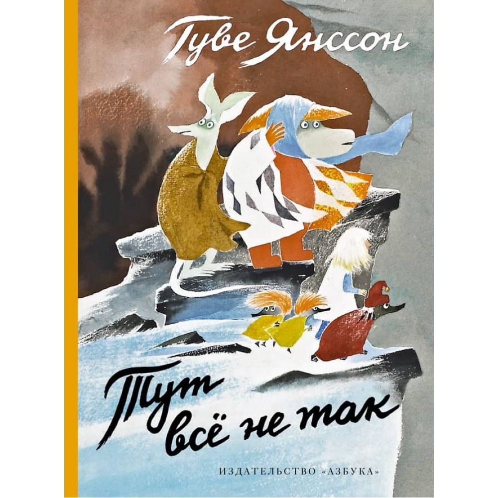 Тут усе не так