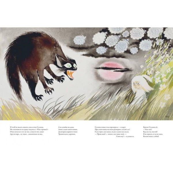 Тут усе не так