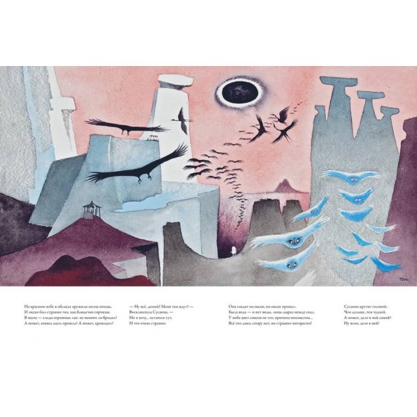 Тут усе не так