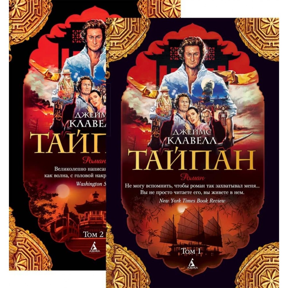 Тайпан (у 2-х томах) (комплект)