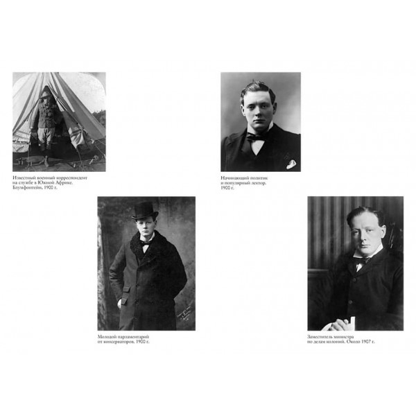 Черчилль. Біографія