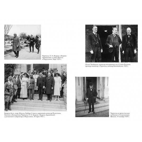 Черчилль. Біографія