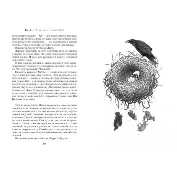 Ка. Дарр Дубраулі в руїнах Імра