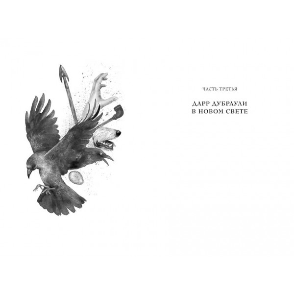 Ка. Дарр Дубраулі в руїнах Імра