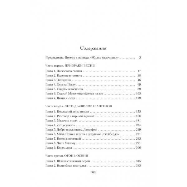 Життя хлопчиська